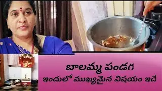 #బాలమ్మ పండగ చాలా రోజుల నుండి అనుకుంటున్నది ఈరోజు నెరవేరింది 🤗 ఇందులో ముఖ్యమైన విషయం ఇదే 🙏