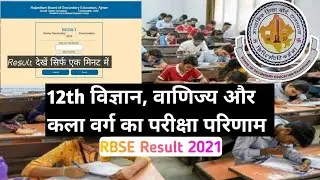 Rbse result 2021 latest news update/rbse board exam 2021 news today