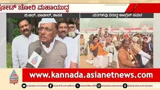 ನನ್ನ ಹೋರಾಟಕ್ಕೆ ಮೊದಲ ಗೆಲುವು ಸಿಕ್ಕಿದೆ: BR Patil | Election rigging protest | Suvarna News