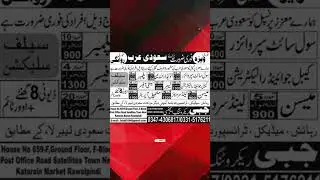saudi arabia new jobs 2024 || #religion #jobsupdates  #trendingshorts