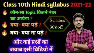 Class 10th hindi syllabus 2021-22// up board class 10th syllabus 2021-22// up board new syllabus
