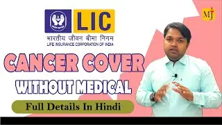 LIC Cancer Cover Plan 905 I Best Cancer Coverage Plan of 2024 I Complete Information in Hindi