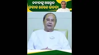 #naveenpatnaik #news #bjd #tsreels