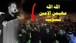 جديد الشاعر مهيمن الامين قصة حصلت معه في كتابة قصيدته قصيدة الهفهاف الراسبي