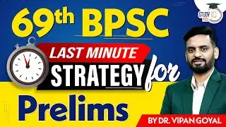 69th BPSC Prelims | Last minute Strategy by Dr Vipan Goyal for BPSC l Study IQ PCS