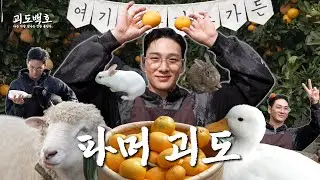 [괴도 백호] Ep.18 | (🎉경) 괴도 백호 첫 팬미팅 in JEJU (축🎉)[EN]