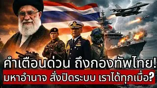 93% ของ [ระบบไซเบอร์ไทย] เสี่ยงถูกแฮก? บทเรียน “สงครามเงียบ” จาก [ยูเครน] ที่กองทัพต้องฟัง!