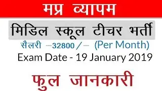 MP Teacher Job |Govt Jobs | latest govt jobs 2018 | latest govt jobs | freejobalert
