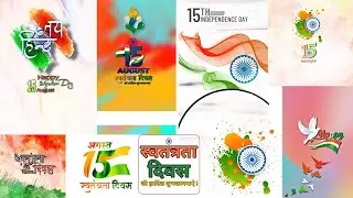 15 August Background Download | Independence Day Banner Background | 15 August Poster Background PNG