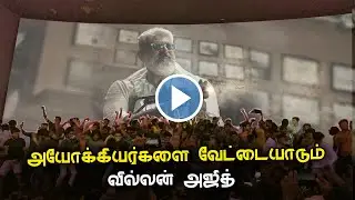 Thunivu Mass Theatre Celebration &ndash; Ajith Song Leaked | Chilla Chilla |Kasethan Kadavulada | Aniruth