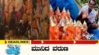 Public TV | News Cafe Headlines | August 29, 2022