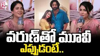 Lavanya Tripathi Konidela About Movie With Varun | Dev Mohan | SathiLeelavathi Movie  @SumanTVStars