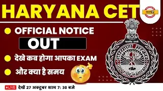 HARYANA CET OFFICIAL NOTICE | HARYANA CET EXAM DATE | HSSC CET UPDATE TODAY
