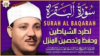سورة البقرة الشيخ عبد الباسط عبد الصمد قرآن كريم مباشر Surat Al Baqarah Quran Recitation