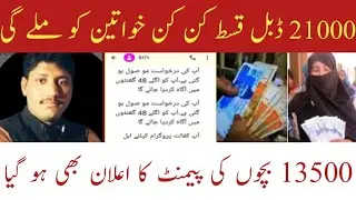8171 New Update 2024 | Ehsaas program 21000 double payment update | Online Skill Mentors