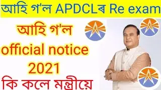 Apdcl result cancel reply exam | Tech New helper