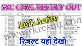 SSC CHSL TIER-1 Result Date 2022|SSC CHSL TIER-1 Result Release Date 2022|TIER-1 Cutoff|#sscchsl