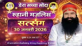 30 जनवरी msg Satsang live||Happy Birthday pita Ji satsang||dera Sacha Sauda Sirsa Satsang live||