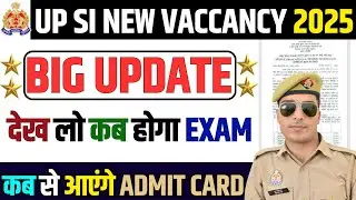 upsi exam date 2025 | big update| up police si exam date 2025 | upsi ka exam kab hoga 2025