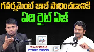 What Is the Best Age to Start Preparing for Government Jobs? | Career Guidance || SumanTV Nagaraju