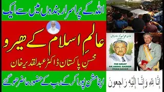 Alam e Islam Kay Hero . . . | Nasir Abbasi
