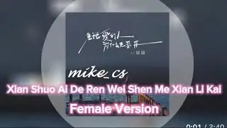XIAN SHUO DE REN WEI SHEN ME XIAN LI KAI | KARAOKE | FEMALE | PIK2LIVE