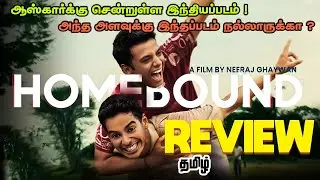 Homebound Movie Review | Ishaan Khatter | Vishal Jethwa | Neeraj Ghaywan |@FilmFiles08 
