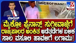 Karnataka Governor Approves Microfinance Ordinance After Government Resubmission