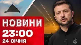 Новини 23:00 24 січня. Два дні переговорів про мир! Наслідки шалених ударів!