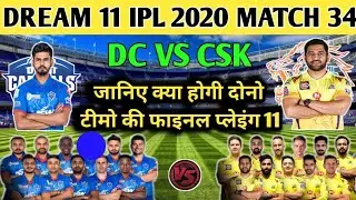IPL 2020 MATCH 34 - Delhi Capitals vs Chennai Super Kings Both Team Playing 11 | DC VS CSK IPL 2020