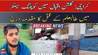 Case registered of student shot dead at Tuition Centre in Karachi