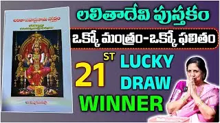 లలిత సహస్రనామం పుస్తకం | 21th Lucky Draw Winner Announcement | Lalitha Sahasranama Book