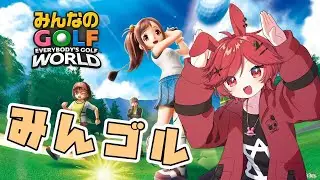 #みんゴルワールド⛳️みんゴル系vtuberうさぎ🐰今日も今日とてみんゴルWORLD ∞日目🎮️チャレンジやるぞー #みんなのGOLF WORLD #VTuber