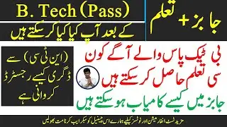 B. Tech (Pass) Degree information - What we do next after (B.Tech Pass) degree - NTC registration