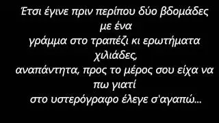 Gia sena mikrh mou-kriths[stixoi]