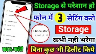Phone Storage Khali Kaise Kare Bina Kuch Delete Kiye | Fix Mobile Storage Problem 100% Working Trick