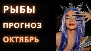 PISCES October Forecast from #liyalaguz #horoscope