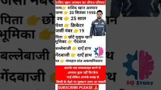 Biography of Rashid khan,#viral #shorts #yoitubeshorts #viralvideo #rashidkhan #biography #youtube