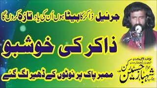 New Best Majlis 2025 Zakir Shahbaz Hussain Rukan New Majlis 11 Zul Hajj 2025 Nawaz Majalis Network