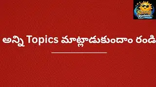 #Bigboss9season , Anni Topics Matladukundam, #Thanuja Live updates
