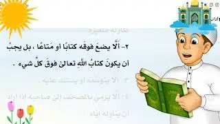 آداب تلاوة وحفظ القرآن الكريم | آداب التعامل مع القرآن الكريم| م.محمد سعيد Quran