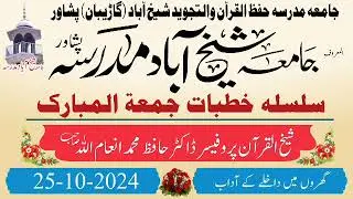 گھروں میں داخلے کے آداب,,Dr Hafiz M Inamullah at Sheikhabad Peshawar