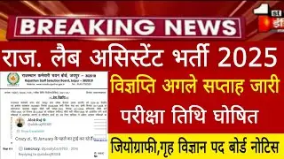 Rajasthan Lab Assistant Exam Form 2025/Lab Assistant Vigypti 2025/Raj. Lab assistant Syllabus 2025