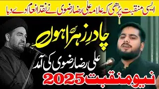 Chadar e ZAHRA s.a Hun | New Manqabat 2025 | Imambargah e Mahajreen Chiniot