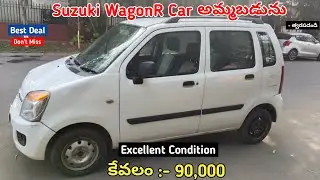 Suzuki WagonR Car అమ్మబడును || Low Price || SecondHand Car For Sale Low Price #sale #carforsale