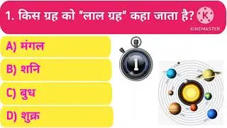 GK question || Gk in hindi || Gk question and answer || Gk quiz || Gk fact || Gk study || Gk gyan 