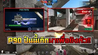 PB Этот пистолет создан для выстрелов в голову. P90