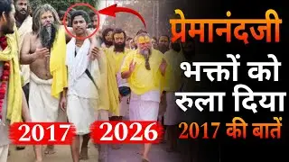 प्रेमानंद जी महाराज ने 2017 की बात सुनाकर सभी भक्तों को रुला दिया 😱🥹