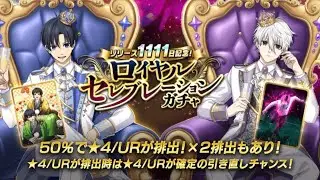 【ブルーロックPWC】1270 ゲリラ無料とロイヤルセレブレーションガチャ引くよ！