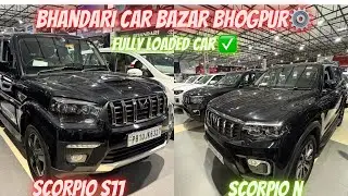 SCORPIO S11,SCORPIO N CAR STOCK🚗BHANDARI CAR BAZAR BHOGPUR✅#bhandaricarbazar
